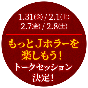 『ミッシング・チャイルド・ビデオテープ』公開記念イベント決定！